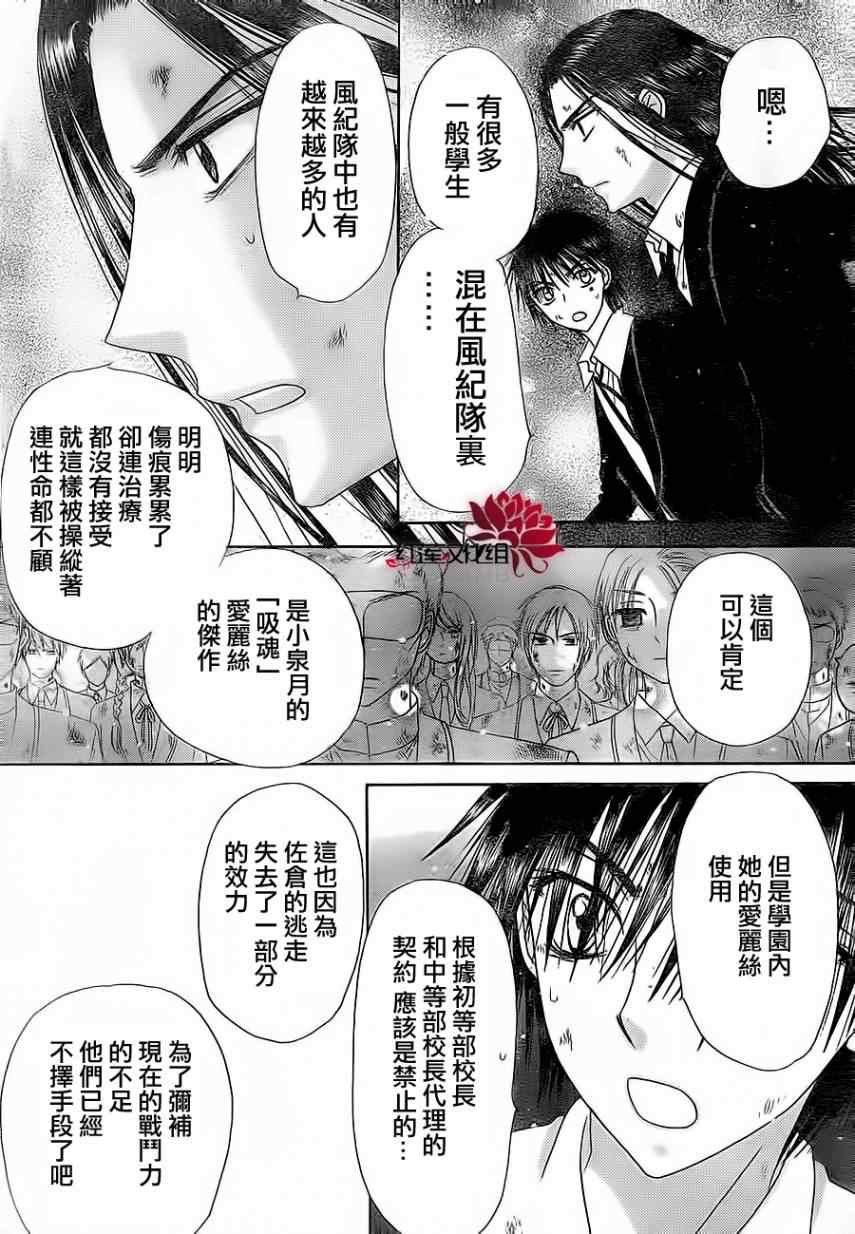 《爱丽丝学园》漫画最新章节第159话免费下拉式在线观看章节第【27】张图片