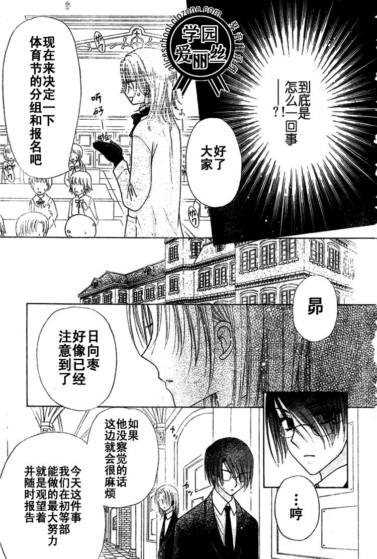 《爱丽丝学园》漫画最新章节第78话免费下拉式在线观看章节第【24】张图片