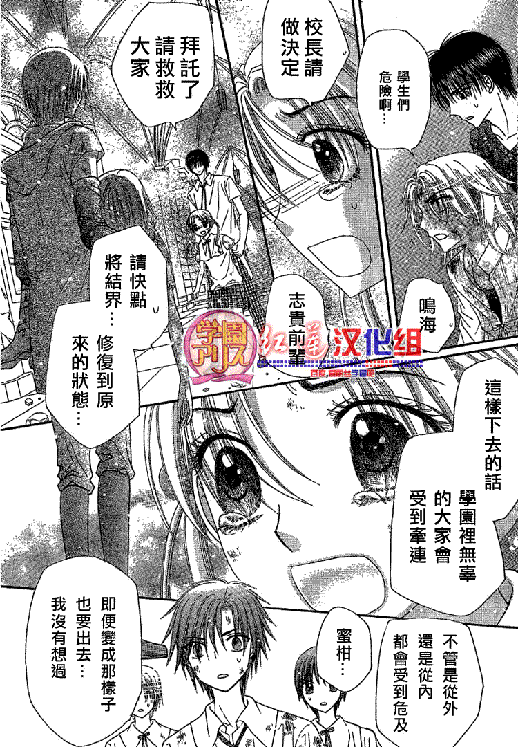 《爱丽丝学园》漫画最新章节第139话免费下拉式在线观看章节第【7】张图片