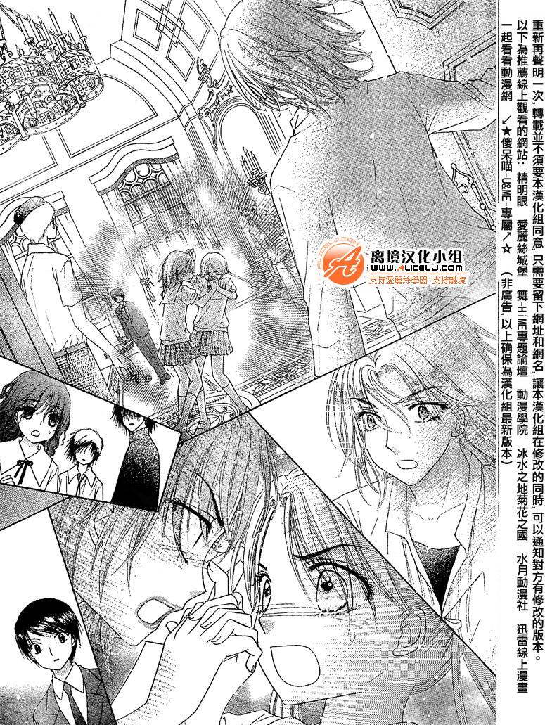 《爱丽丝学园》漫画最新章节第96话免费下拉式在线观看章节第【25】张图片