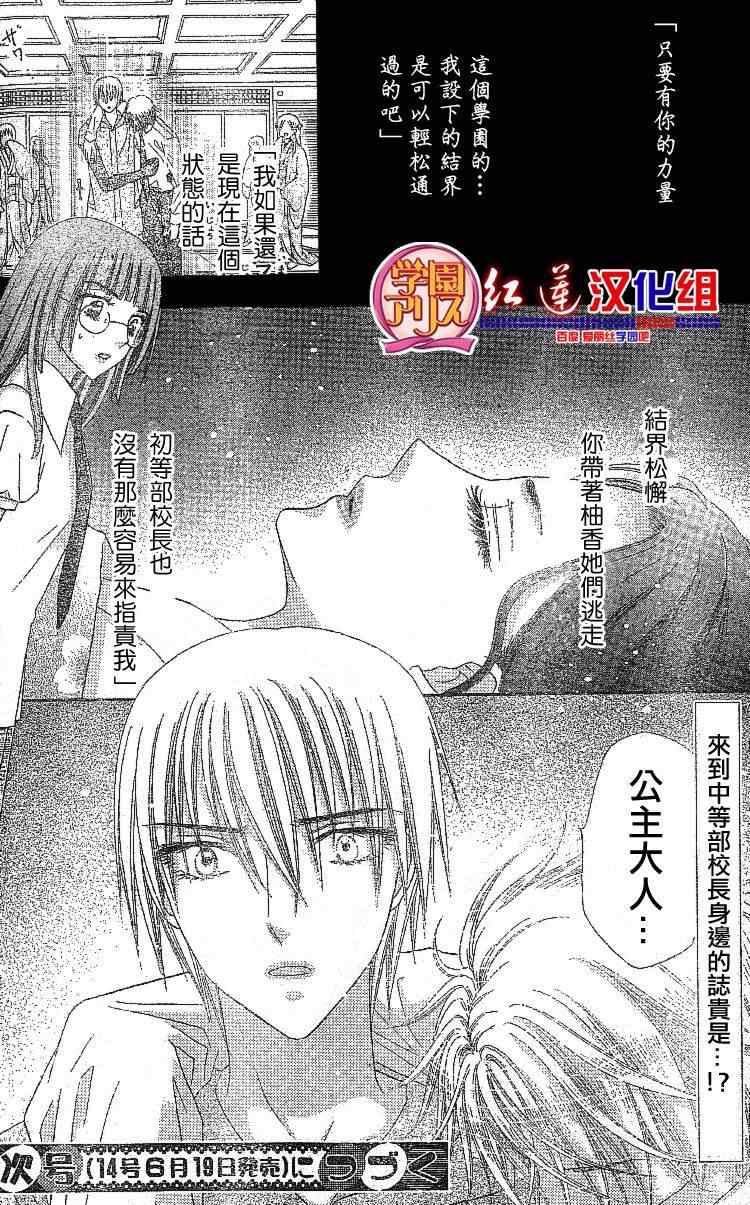 《爱丽丝学园》漫画最新章节第132话免费下拉式在线观看章节第【30】张图片