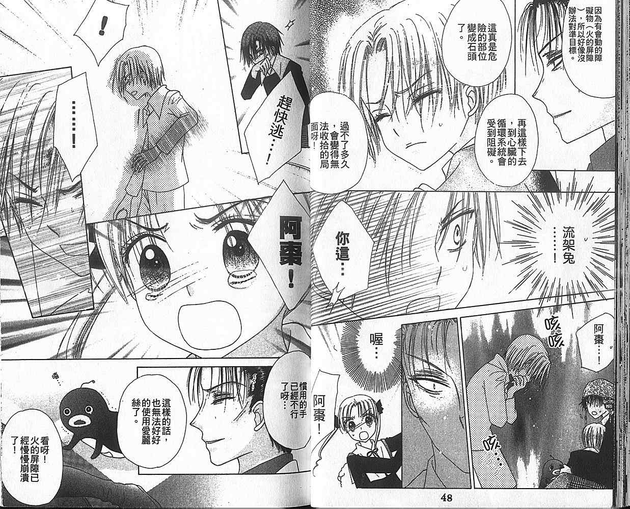 《爱丽丝学园》漫画最新章节第8卷免费下拉式在线观看章节第【26】张图片