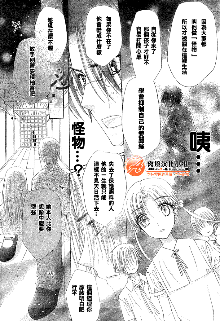 《爱丽丝学园》漫画最新章节第114话免费下拉式在线观看章节第【15】张图片