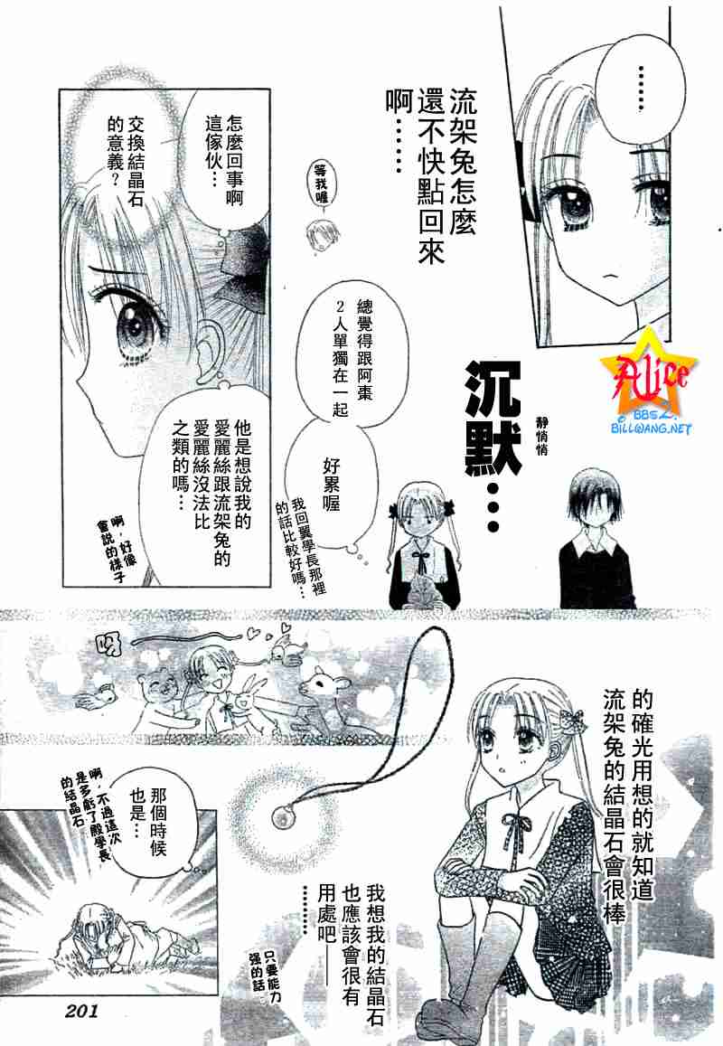 《爱丽丝学园》漫画最新章节第38话免费下拉式在线观看章节第【7】张图片