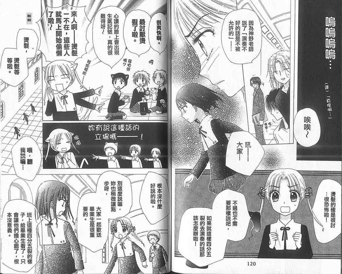 《爱丽丝学园》漫画最新章节第13卷免费下拉式在线观看章节第【64】张图片