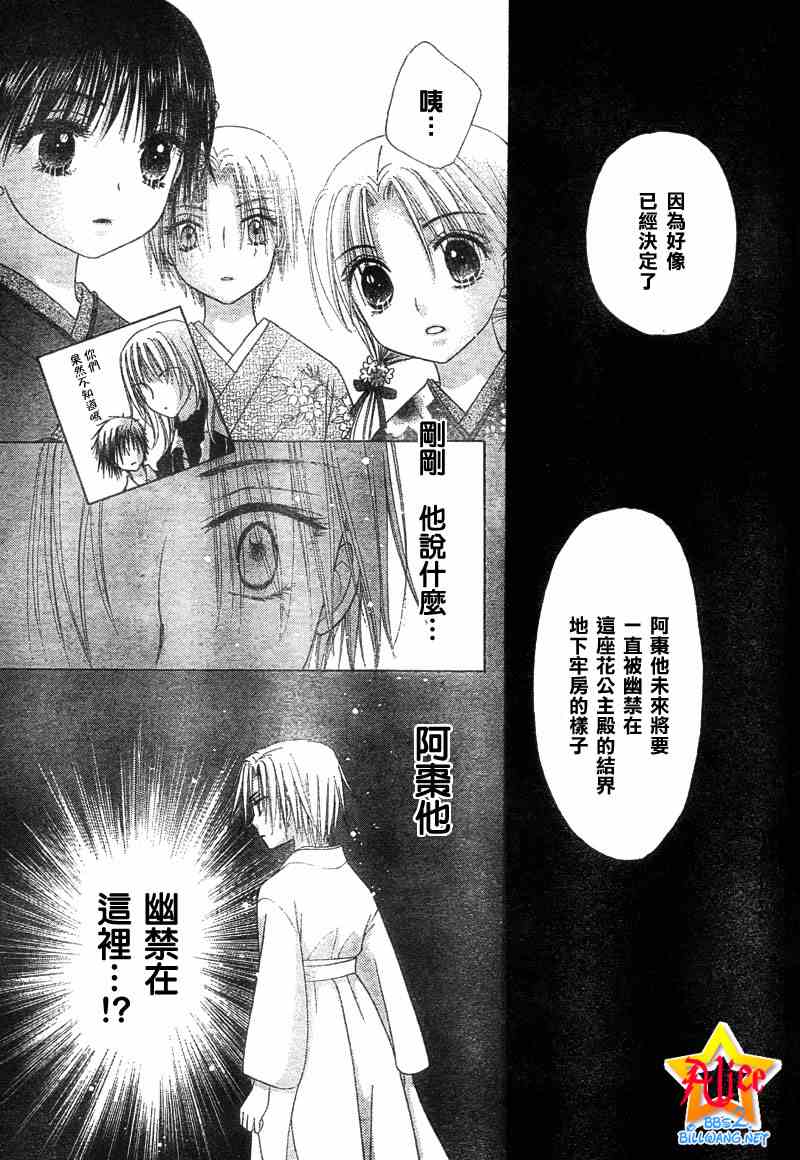 《爱丽丝学园》漫画最新章节第60话免费下拉式在线观看章节第【27】张图片