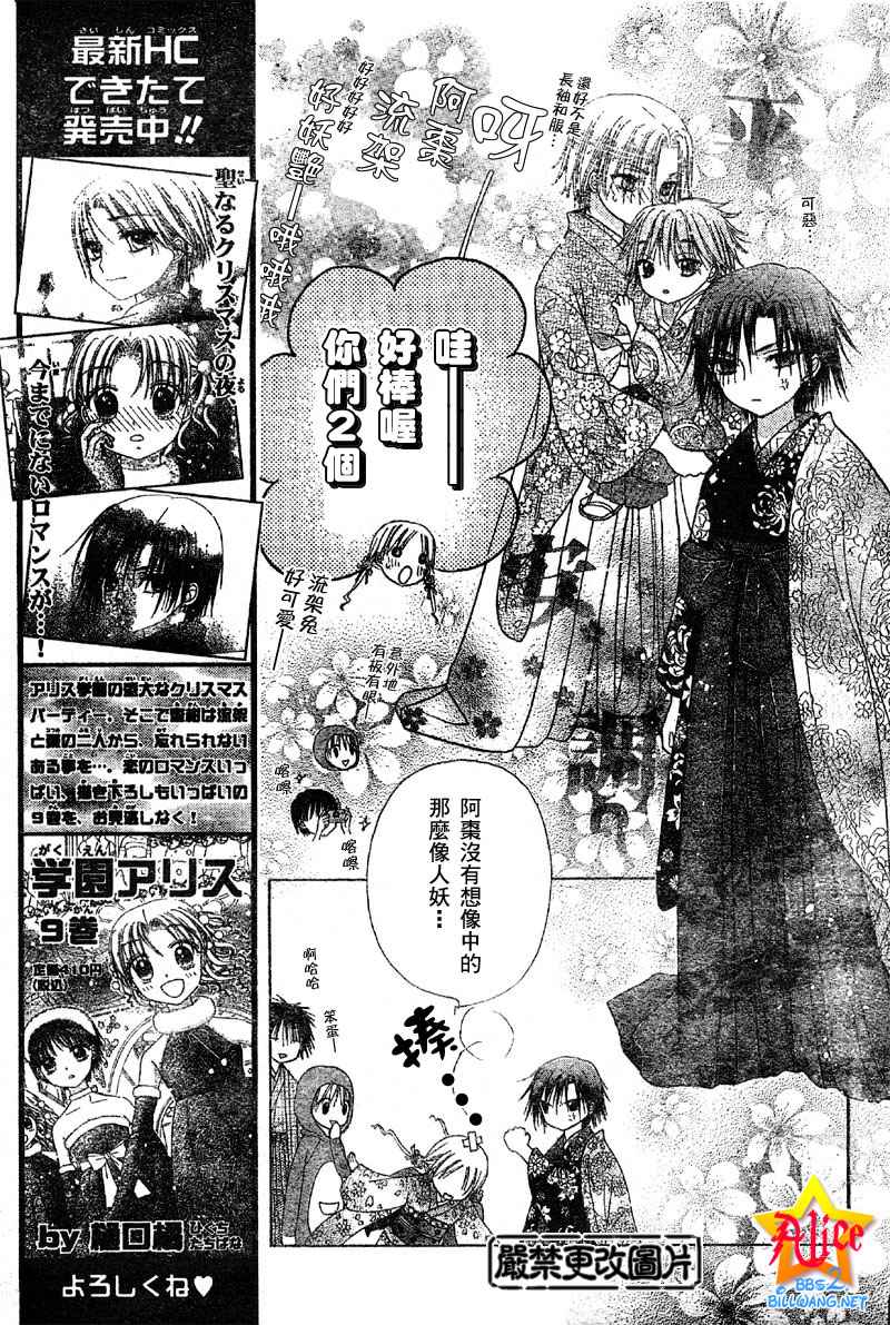 《爱丽丝学园》漫画最新章节第56话免费下拉式在线观看章节第【6】张图片