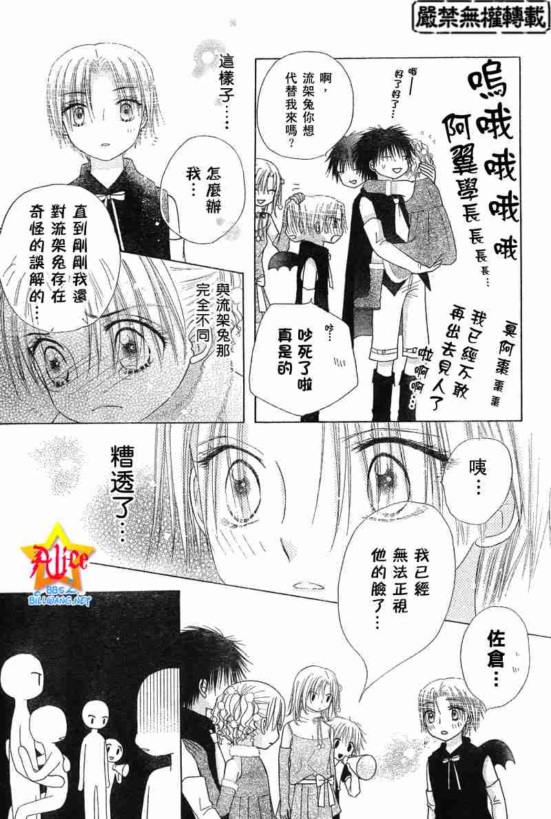 《爱丽丝学园》漫画最新章节第50话免费下拉式在线观看章节第【7】张图片