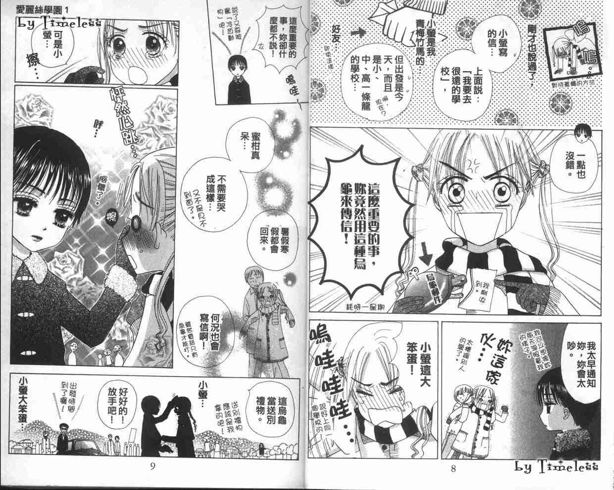 《爱丽丝学园》漫画最新章节第1卷免费下拉式在线观看章节第【7】张图片