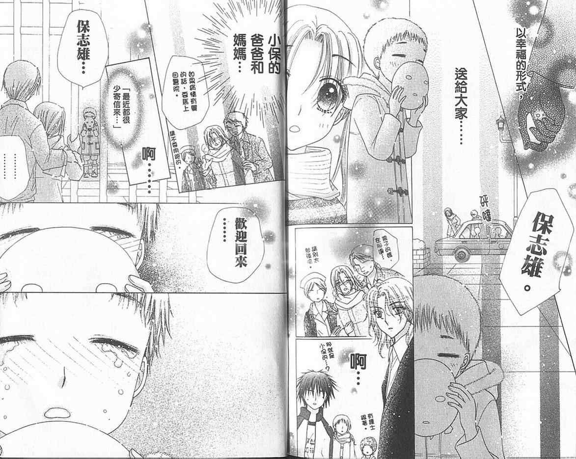 《爱丽丝学园》漫画最新章节第13卷免费下拉式在线观看章节第【98】张图片