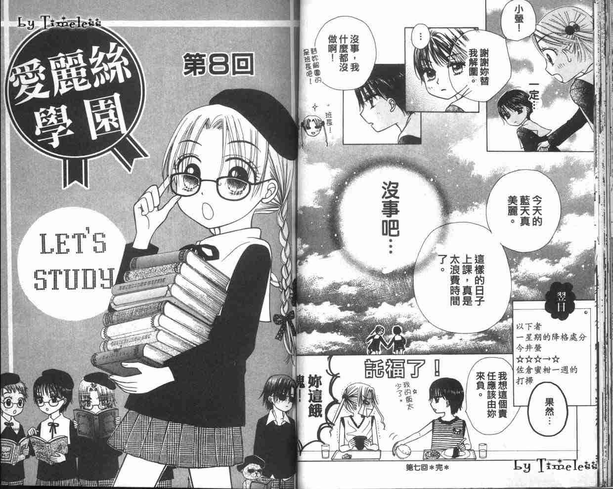 《爱丽丝学园》漫画最新章节第2卷免费下拉式在线观看章节第【42】张图片