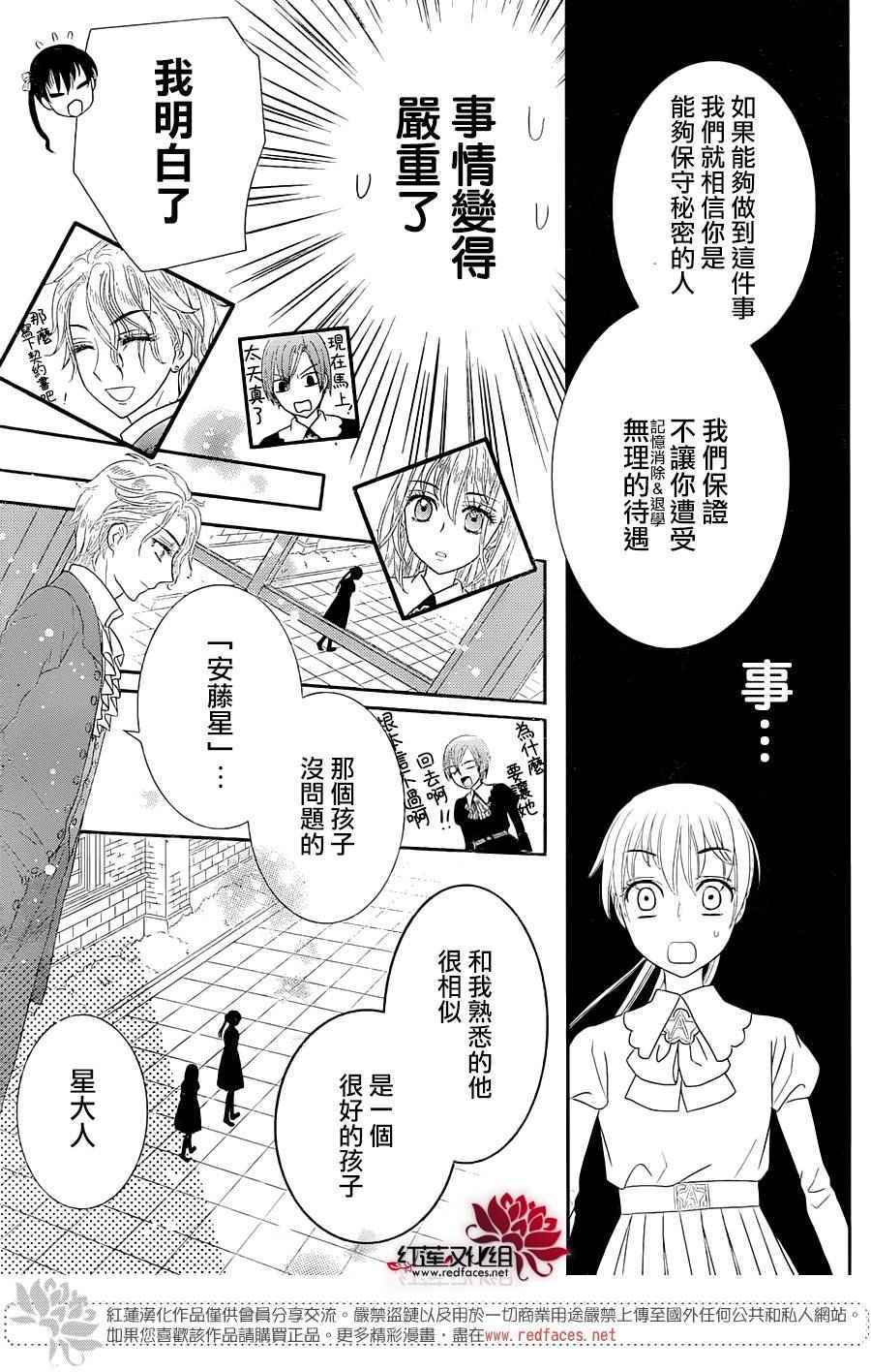 《爱丽丝学园》漫画最新章节歌剧之国的爱丽丝01免费下拉式在线观看章节第【27】张图片