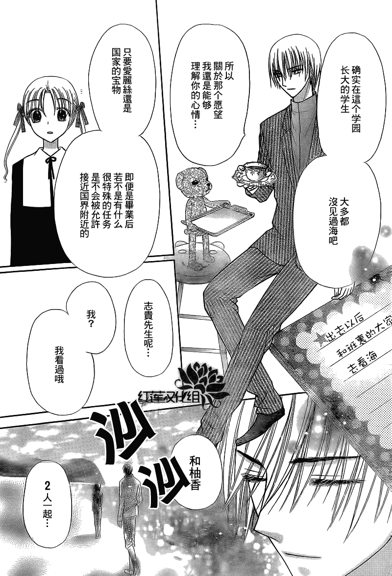 《爱丽丝学园》漫画最新章节第150话免费下拉式在线观看章节第【23】张图片