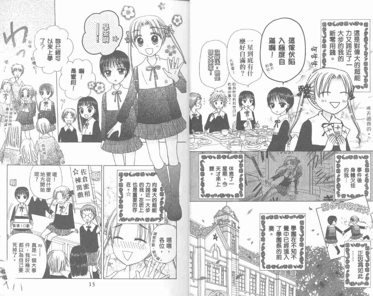 《爱丽丝学园》漫画最新章节第4卷免费下拉式在线观看章节第【9】张图片