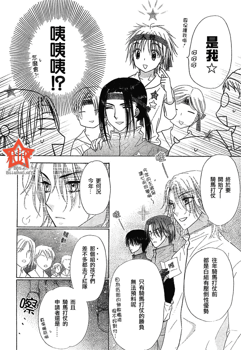 《爱丽丝学园》漫画最新章节第87话免费下拉式在线观看章节第【16】张图片