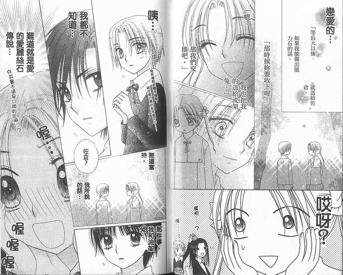 《爱丽丝学园》漫画最新章节第13卷免费下拉式在线观看章节第【27】张图片