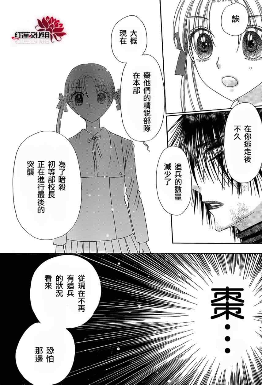 《爱丽丝学园》漫画最新章节第159话免费下拉式在线观看章节第【6】张图片