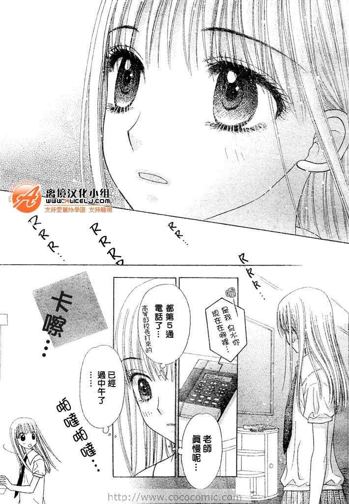 《爱丽丝学园》漫画最新章节第116话免费下拉式在线观看章节第【17】张图片