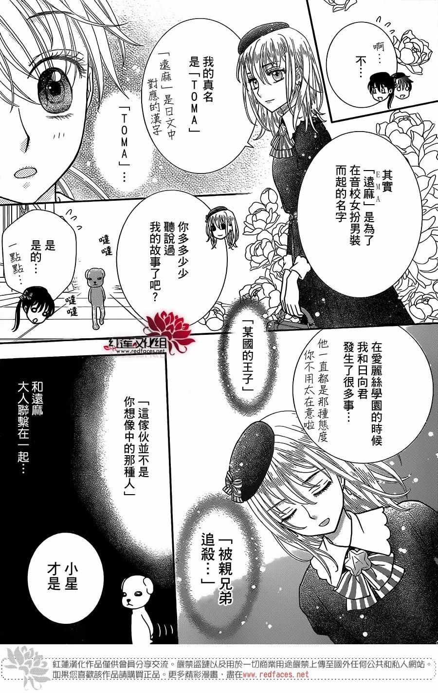 《爱丽丝学园》漫画最新章节歌剧之国的爱丽丝05免费下拉式在线观看章节第【11】张图片