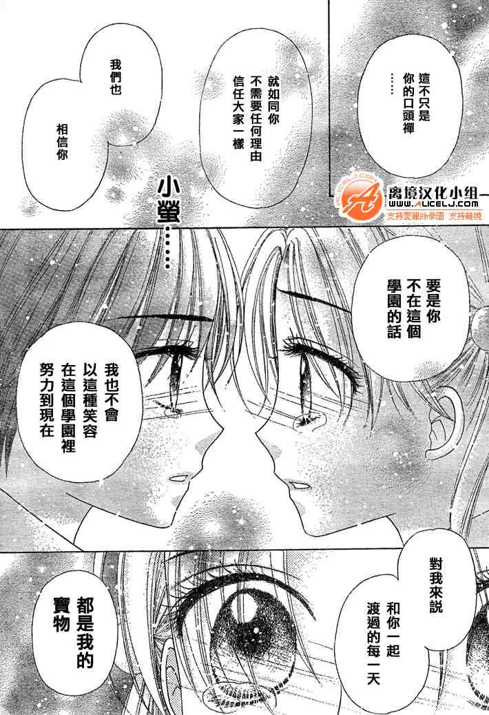 《爱丽丝学园》漫画最新章节第99话免费下拉式在线观看章节第【15】张图片