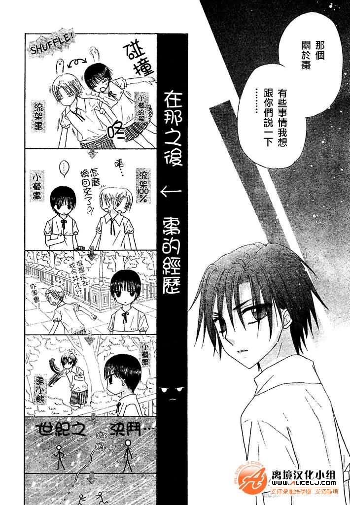 《爱丽丝学园》漫画最新章节第91话免费下拉式在线观看章节第【13】张图片