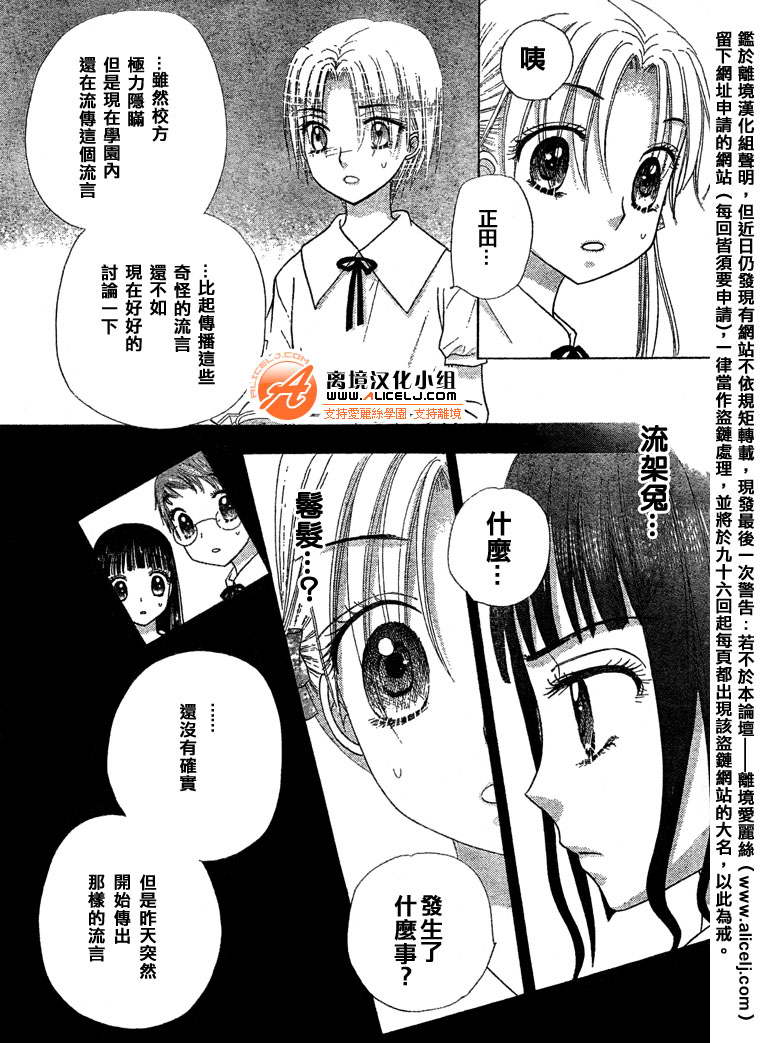 《爱丽丝学园》漫画最新章节第95话免费下拉式在线观看章节第【10】张图片