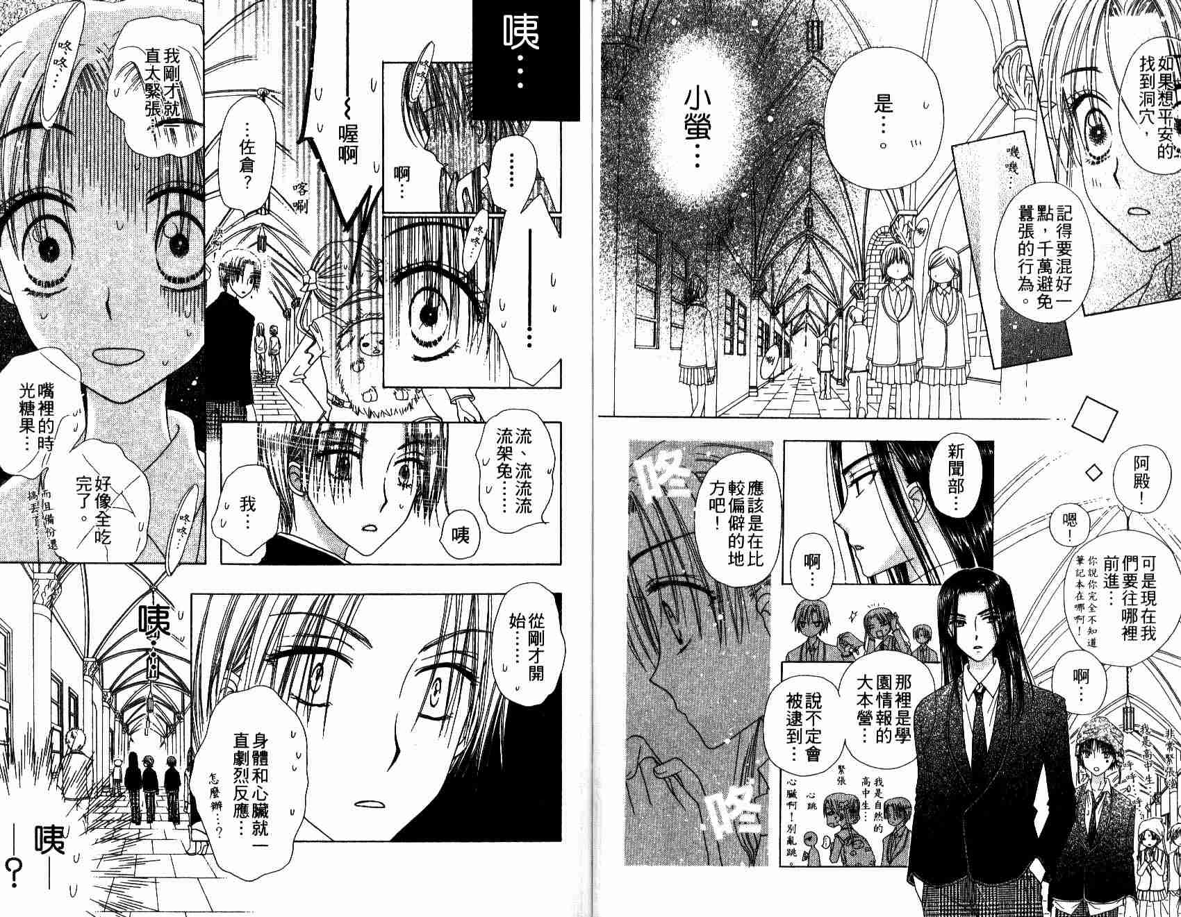 《爱丽丝学园》漫画最新章节第6卷免费下拉式在线观看章节第【90】张图片