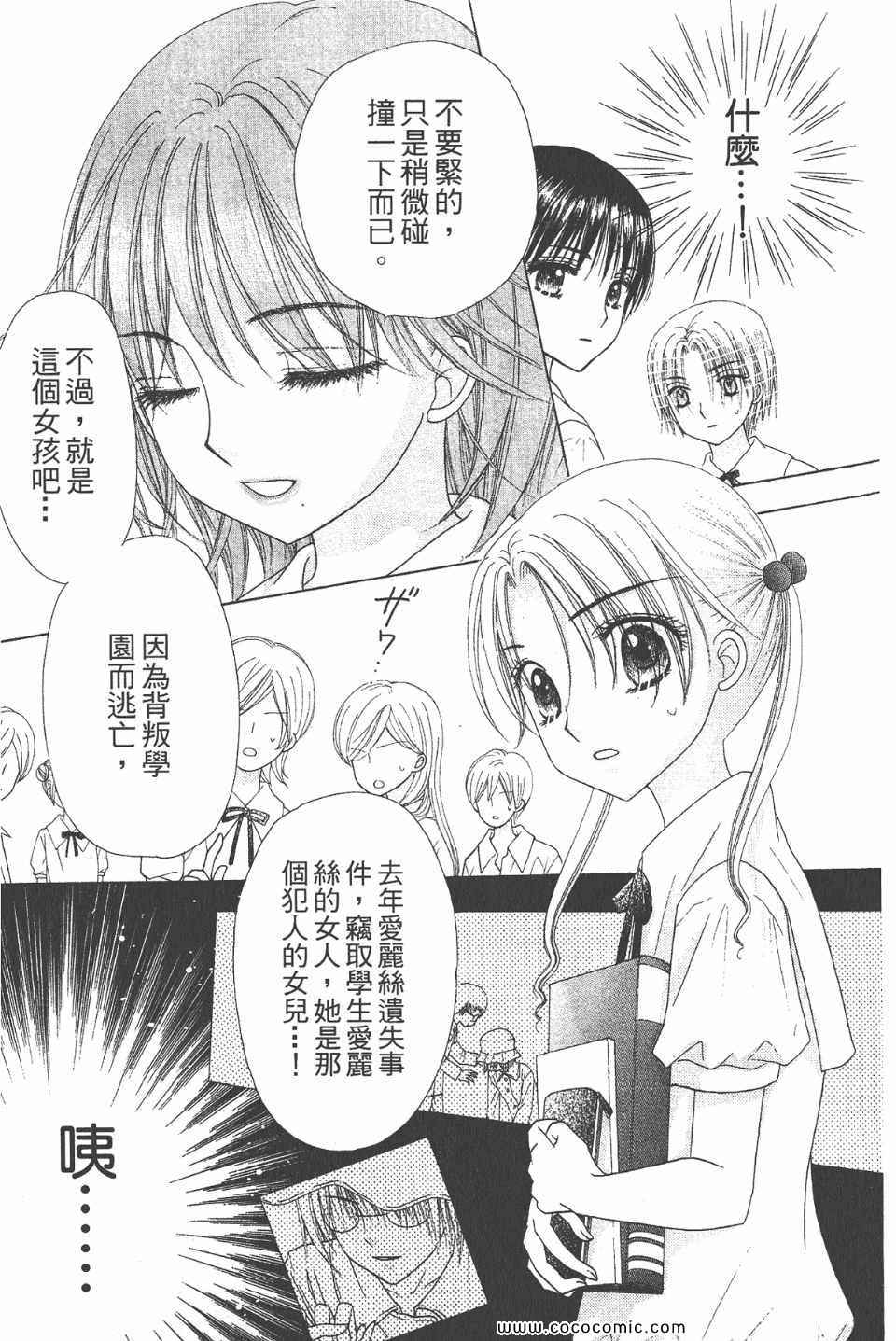 《爱丽丝学园》漫画最新章节爱丽丝学园-歌剧之国的爱丽丝17免费下拉式在线观看章节第【49】张图片