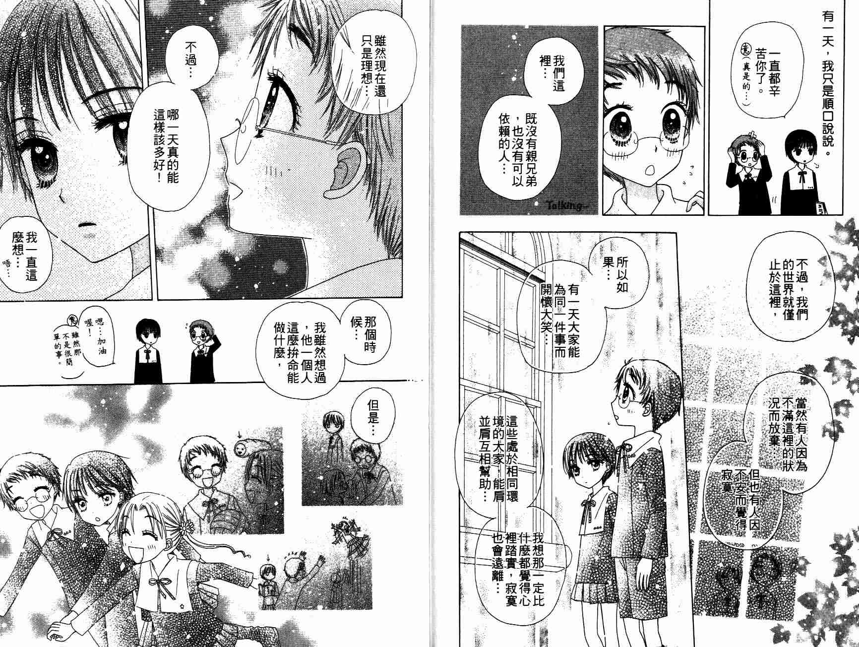 《爱丽丝学园》漫画最新章节第6卷免费下拉式在线观看章节第【44】张图片