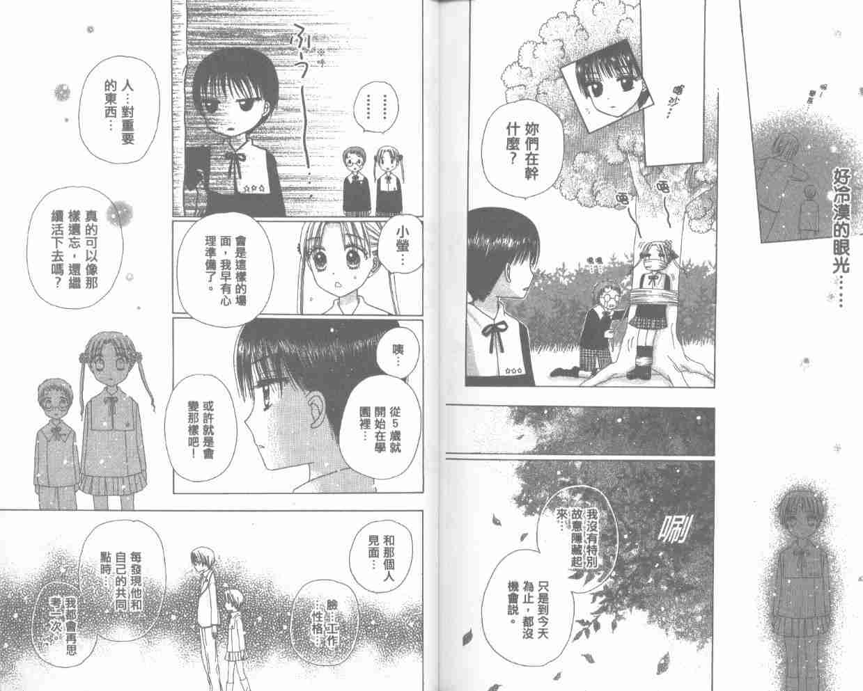 《爱丽丝学园》漫画最新章节第4卷免费下拉式在线观看章节第【92】张图片