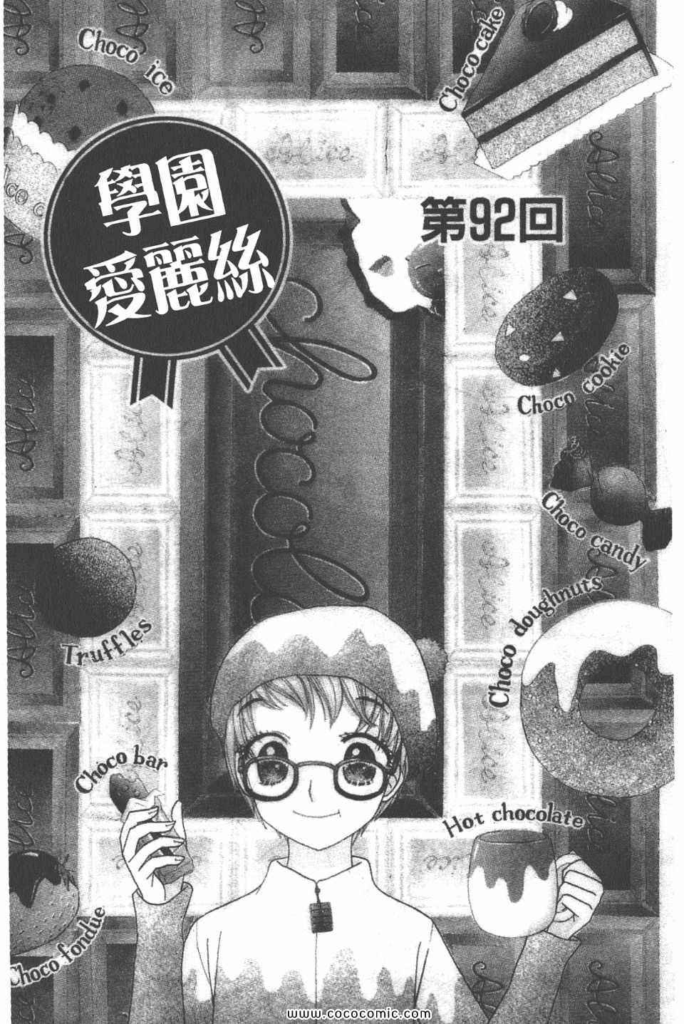 《爱丽丝学园》漫画最新章节爱丽丝学园-歌剧之国的爱丽丝16免费下拉式在线观看章节第【100】张图片