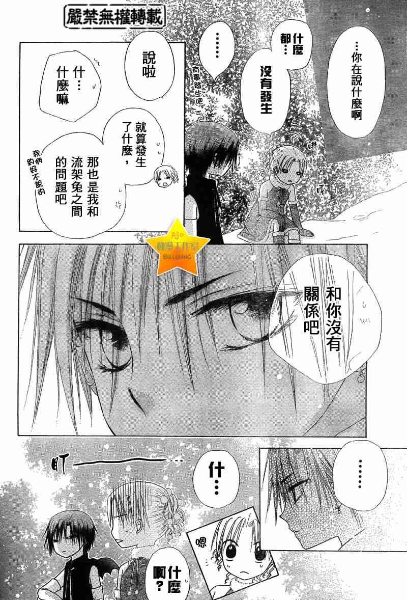 《爱丽丝学园》漫画最新章节第50话免费下拉式在线观看章节第【22】张图片