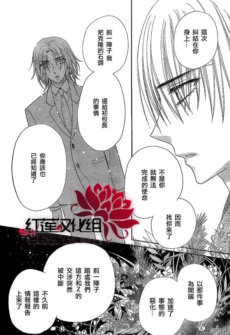 《爱丽丝学园》漫画最新章节第147话免费下拉式在线观看章节第【9】张图片