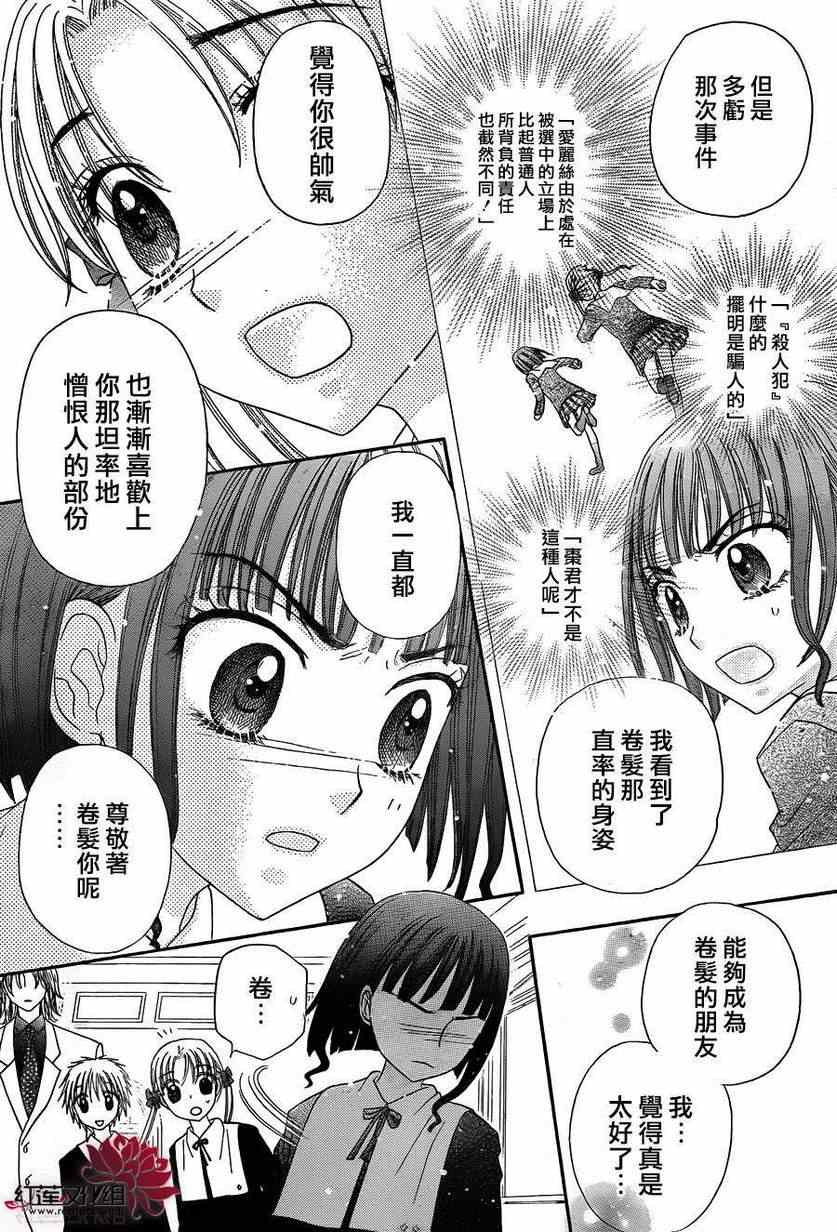 《爱丽丝学园》漫画最新章节第171话免费下拉式在线观看章节第【16】张图片