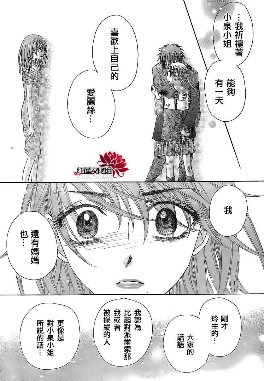 《爱丽丝学园》漫画最新章节第162话免费下拉式在线观看章节第【11】张图片