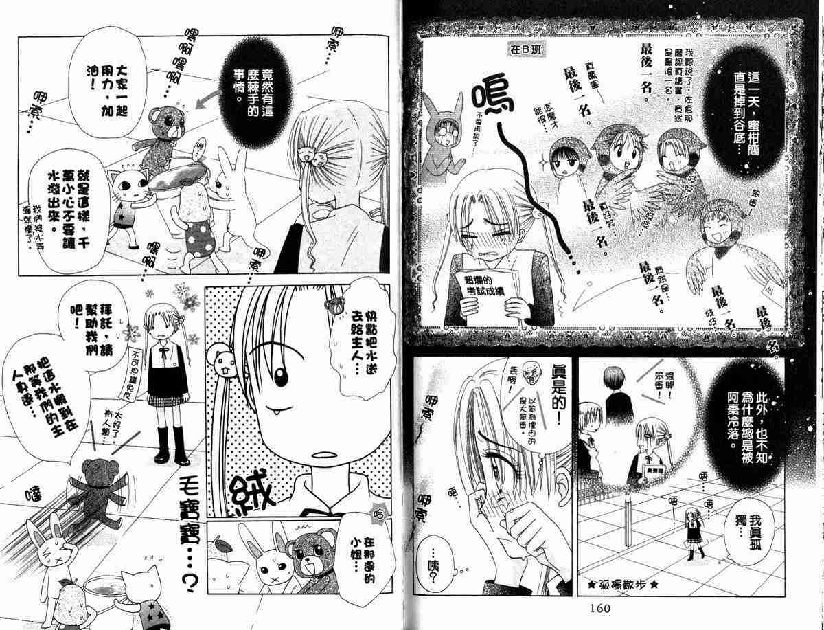 《爱丽丝学园》漫画最新章节第5卷免费下拉式在线观看章节第【80】张图片