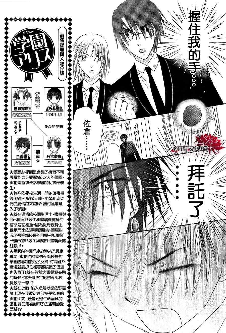 《爱丽丝学园》漫画最新章节第156话免费下拉式在线观看章节第【5】张图片