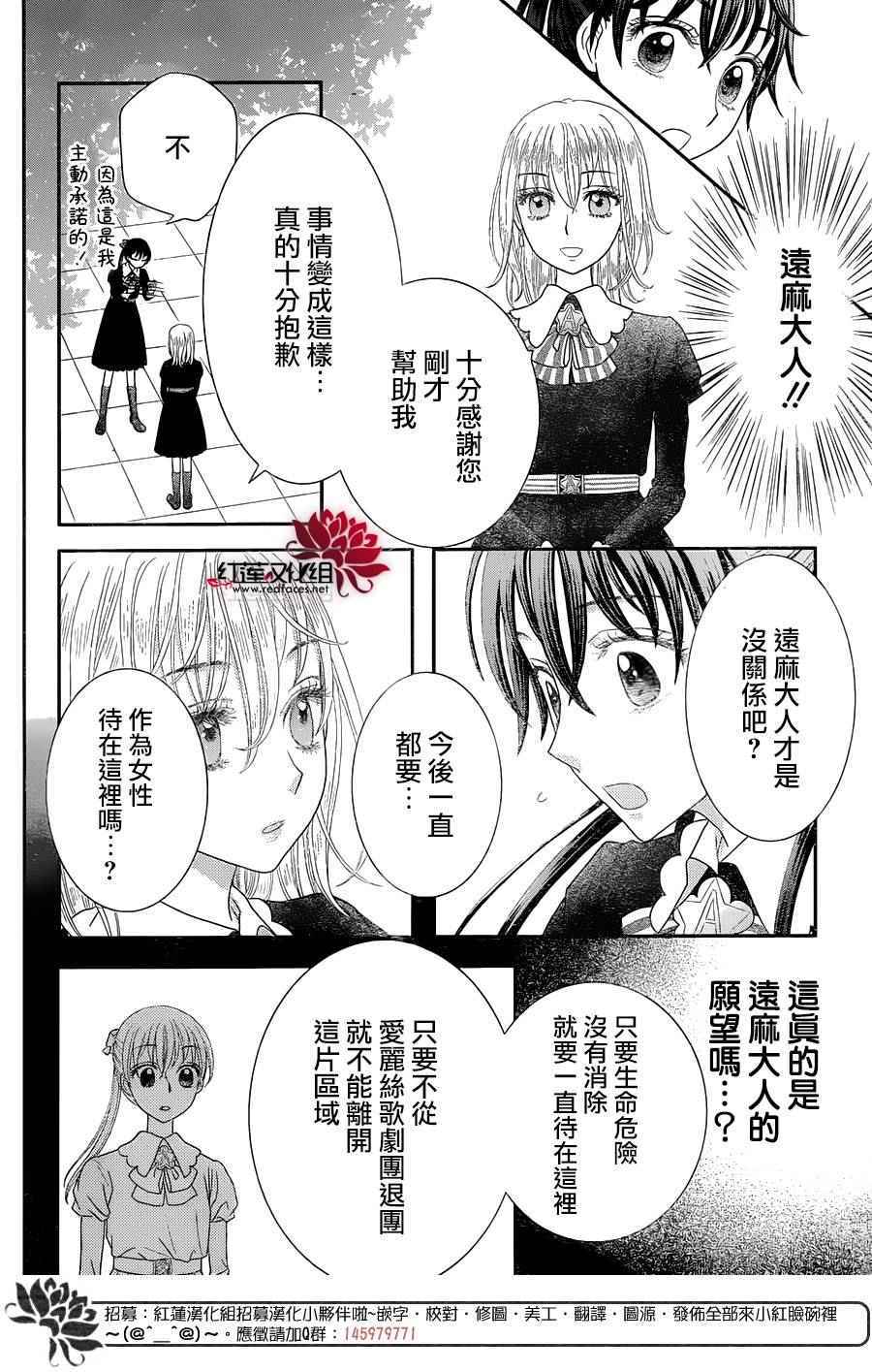 《爱丽丝学园》漫画最新章节歌剧之国的爱丽丝01免费下拉式在线观看章节第【28】张图片