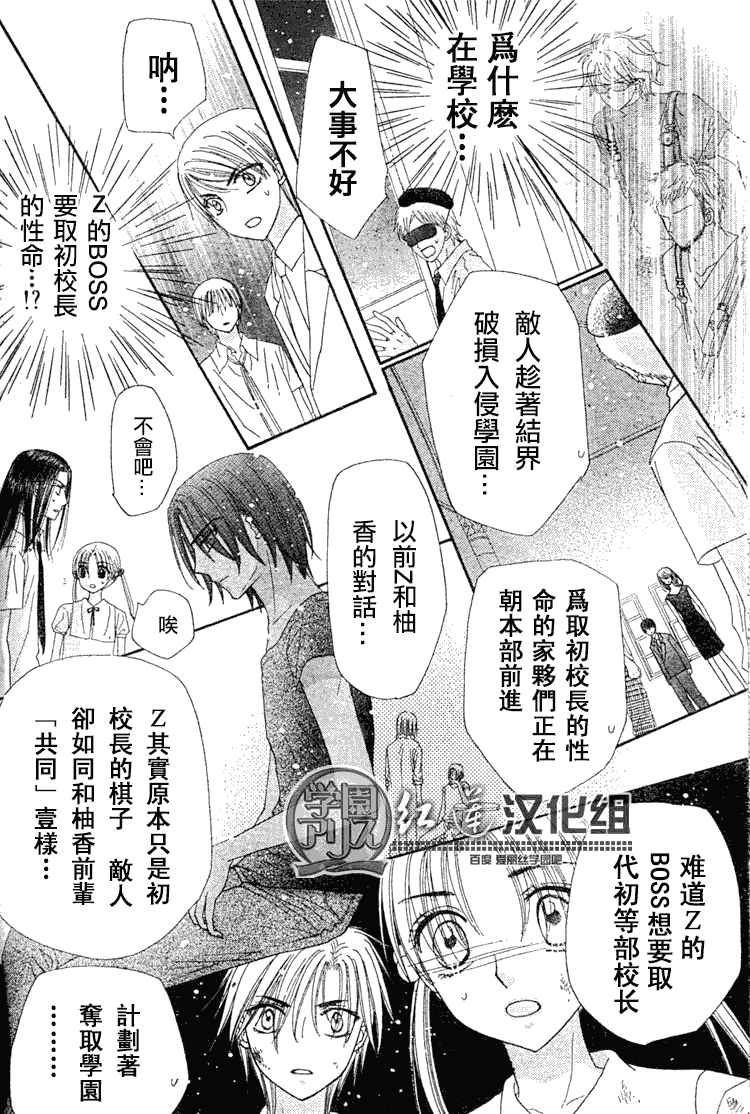 《爱丽丝学园》漫画最新章节第138话免费下拉式在线观看章节第【22】张图片