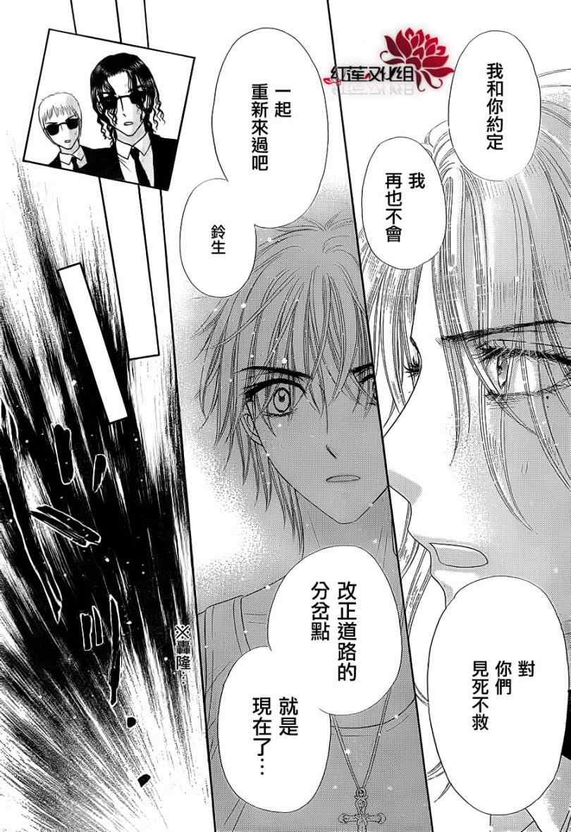 《爱丽丝学园》漫画最新章节第158话免费下拉式在线观看章节第【21】张图片