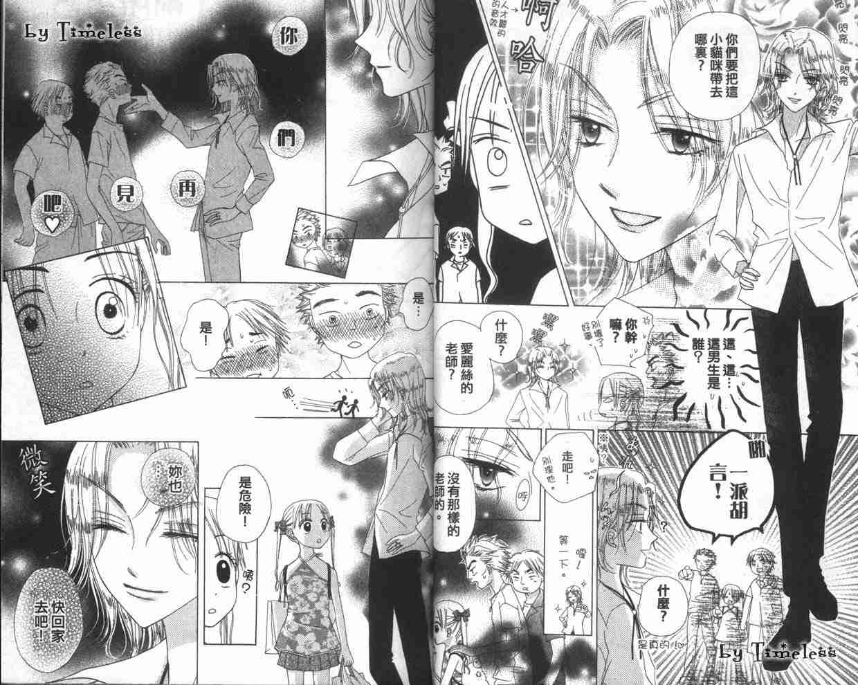 《爱丽丝学园》漫画最新章节第1卷免费下拉式在线观看章节第【19】张图片