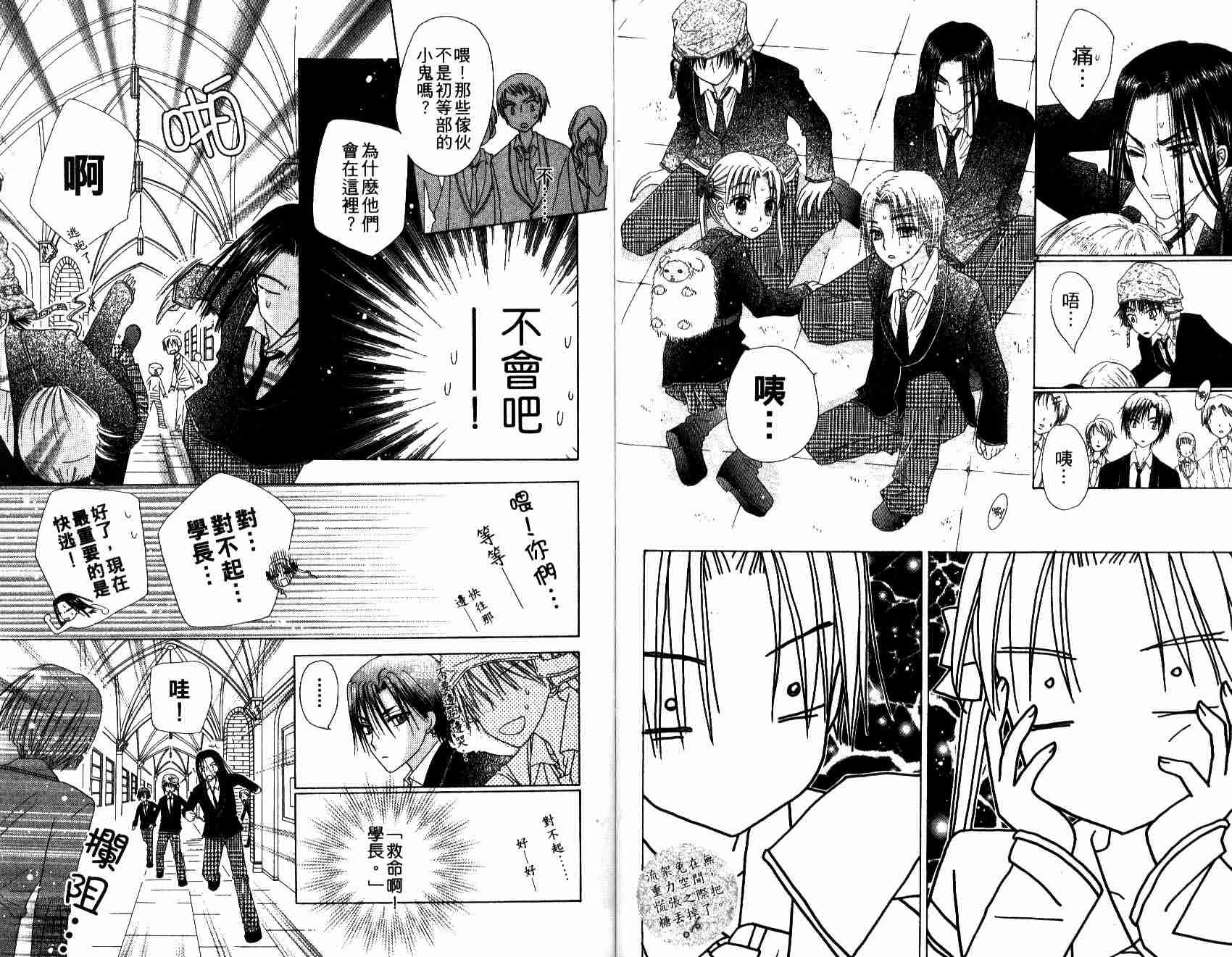 《爱丽丝学园》漫画最新章节第6卷免费下拉式在线观看章节第【93】张图片