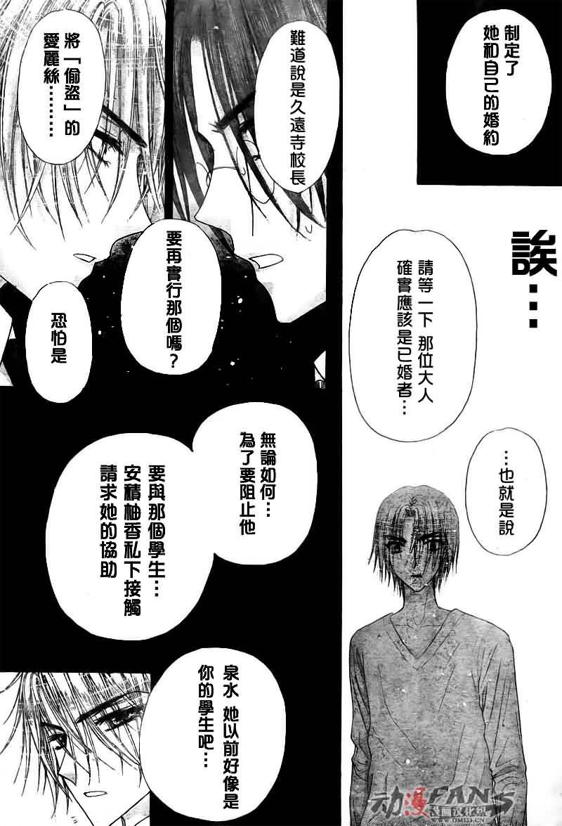 《爱丽丝学园》漫画最新章节第113话免费下拉式在线观看章节第【11】张图片