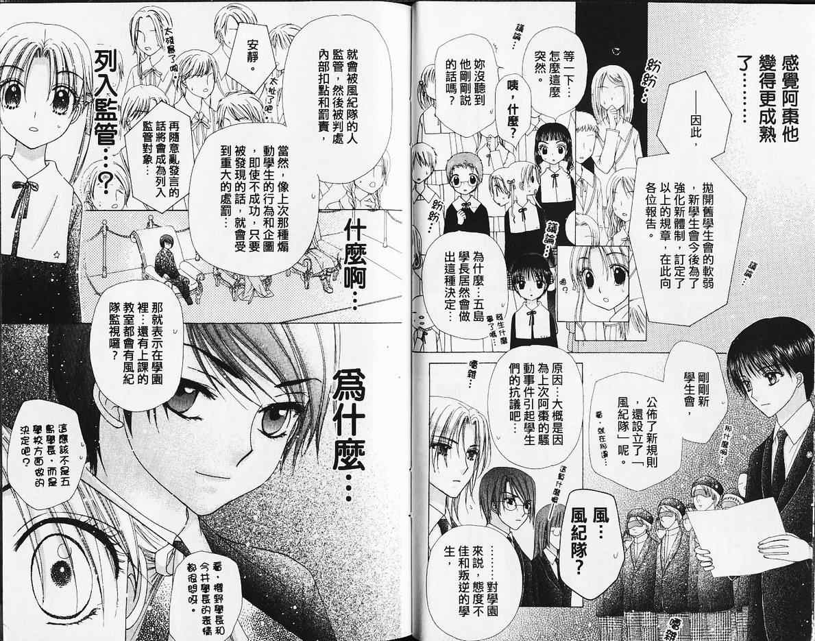 《爱丽丝学园》漫画最新章节第14卷免费下拉式在线观看章节第【11】张图片