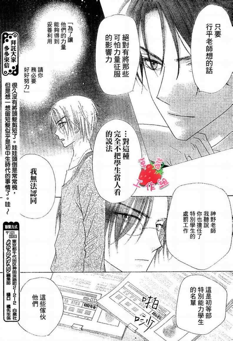 《爱丽丝学园》漫画最新章节第104话免费下拉式在线观看章节第【19】张图片