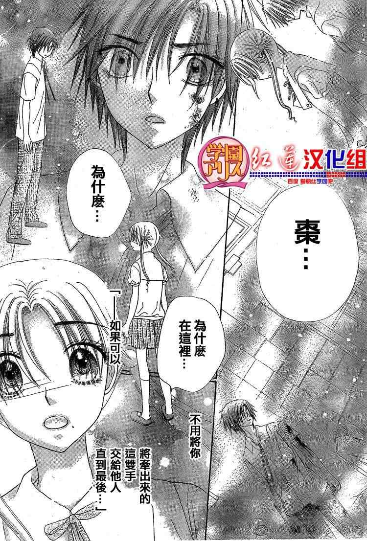 《爱丽丝学园》漫画最新章节第135话免费下拉式在线观看章节第【26】张图片