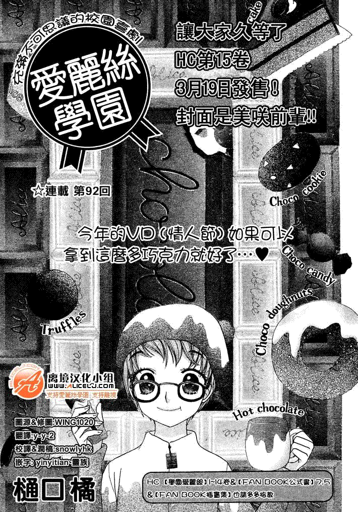 《爱丽丝学园》漫画最新章节第92话免费下拉式在线观看章节第【1】张图片