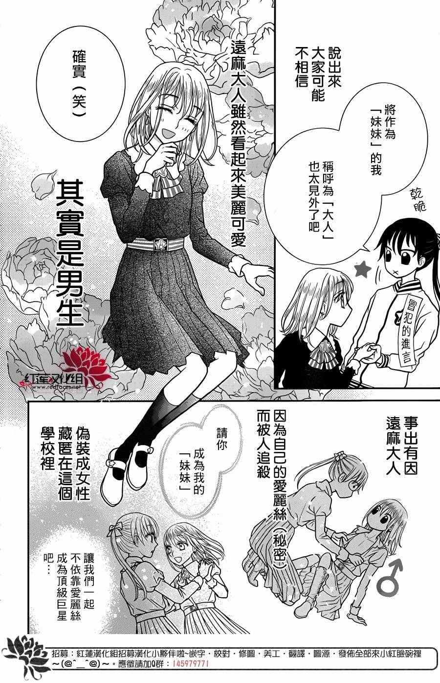 《爱丽丝学园》漫画最新章节歌剧之国的爱丽丝03免费下拉式在线观看章节第【11】张图片