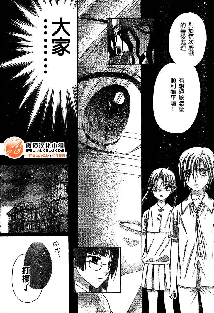 《爱丽丝学园》漫画最新章节第98话免费下拉式在线观看章节第【26】张图片