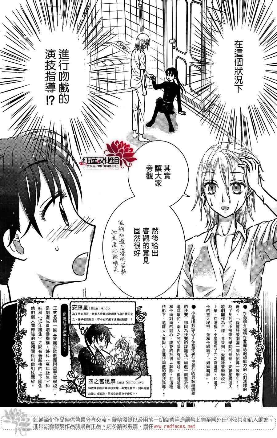 《爱丽丝学园》漫画最新章节歌剧之国的爱丽丝11免费下拉式在线观看章节第【2】张图片